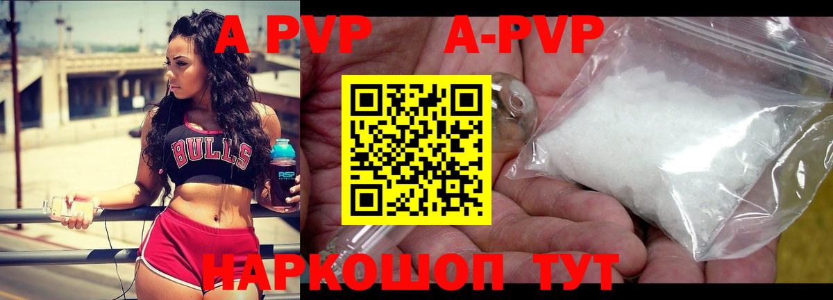 A-PVP Crystall  где продают   Карачаевск  Вход с VPN  A-PVP кристаллы  Alfa_PVP мука 