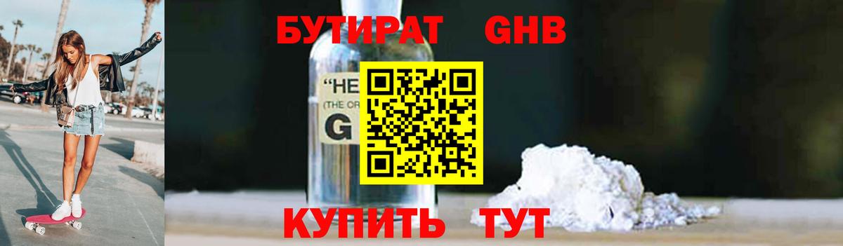 Бутират  Вход с VPN  Карачаевск  Бутират BDO 33% 