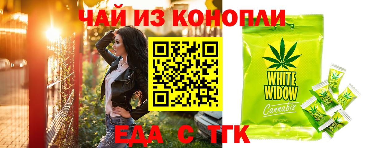 Карачаевск  Cannafood марихуана  Вход с VPN 