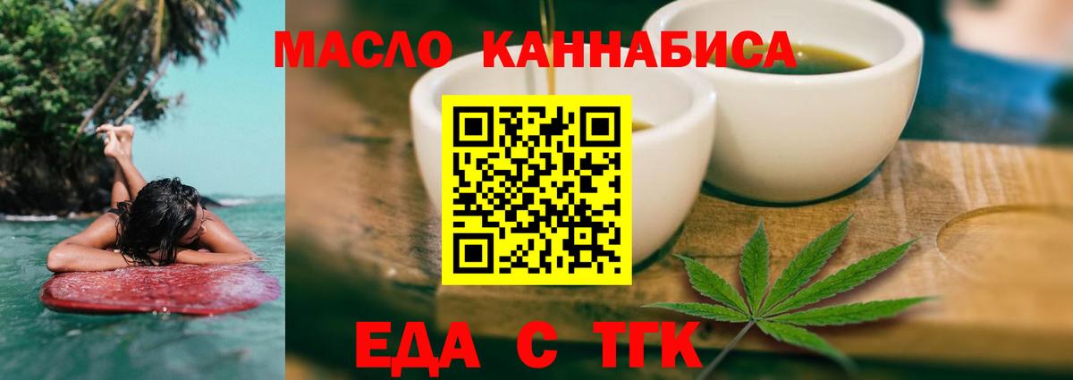 Еда ТГК марихуана Карачаевск
