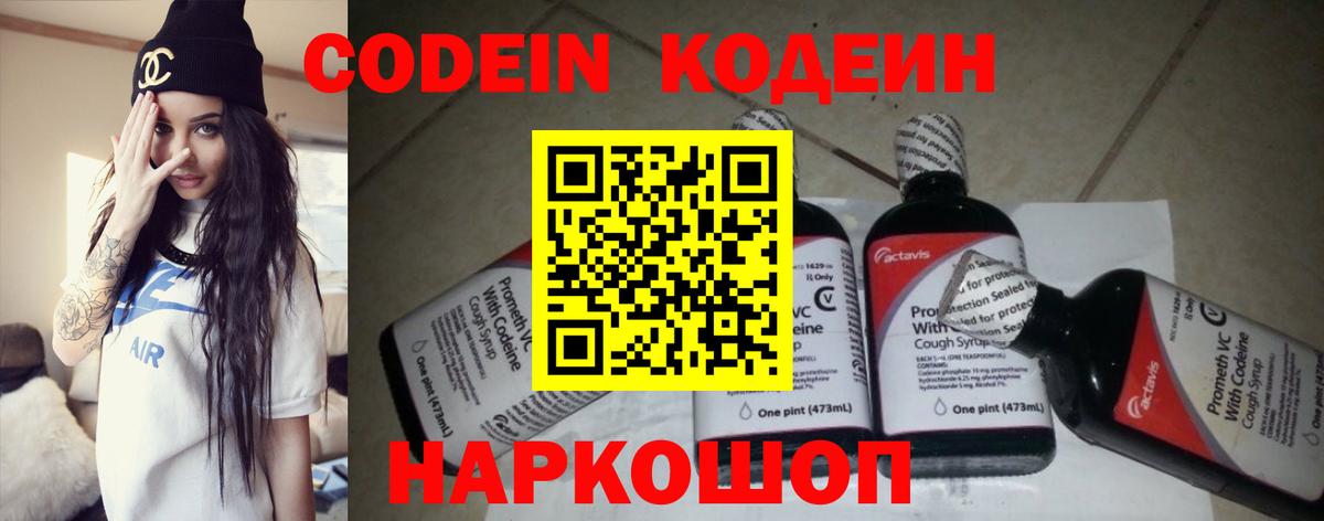Карачаевск  Кодеиновый сироп Lean Purple Drank  Кодеин Purple Drank  Вход с VPN 