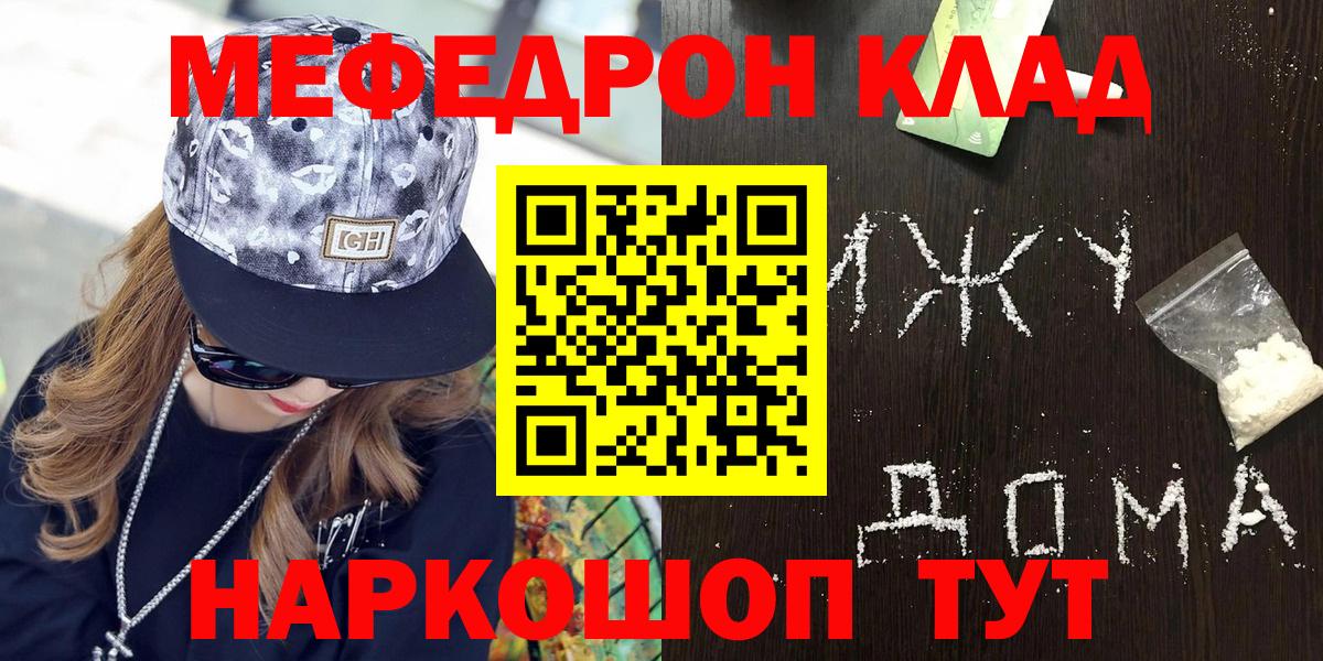 МЕФ кристаллы  Меф mephedrone  Вход с VPN  Мефедрон  Меф  Карачаевск 