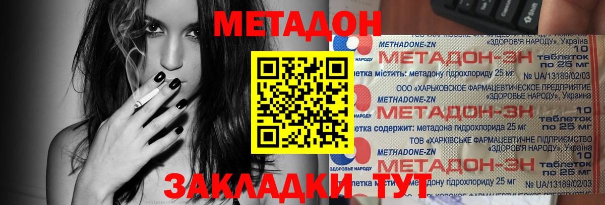 МЕТАДОН methadone Карачаевск